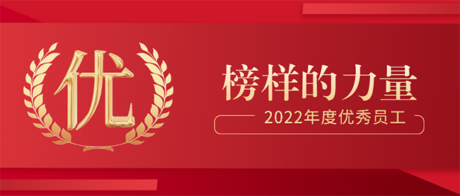 傾聽(tīng)?成長(zhǎng) | 2022年優(yōu)秀員工訪談